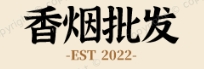 高端香烟网