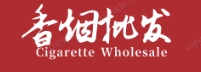 香烟批发网